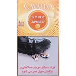 سیگار کاوالو سینک امبر انبه