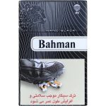 سیگار بهمن سوپر اسلیم آبی باریک | Bahman Super Slims Blue