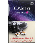 سیگار کاوالو بلوبری کاوالو کلیپ اند گو Cavallo Blueberry Clip & Go